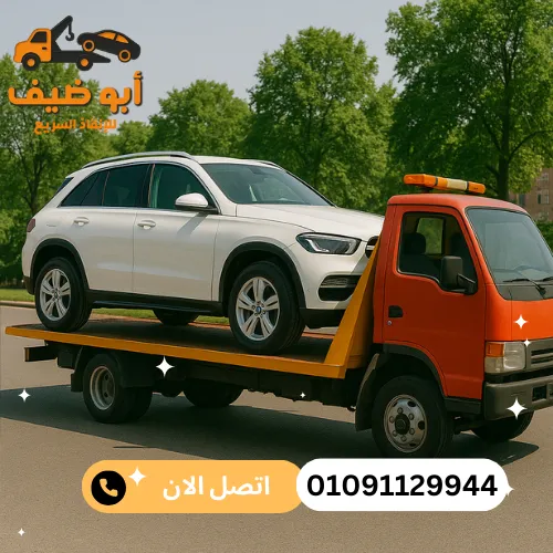 اسعار ونش سيارات ميدان الرماية