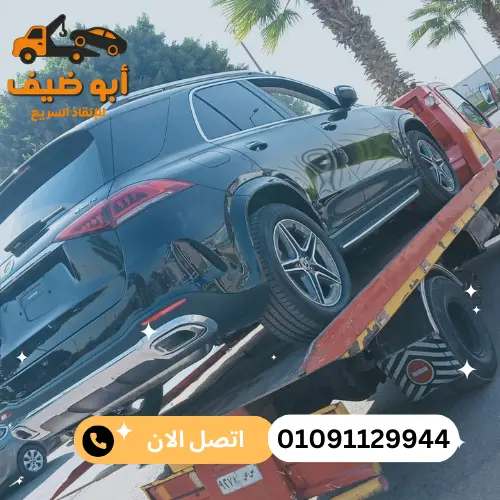 ارخص ونش سيارات ميدان الرماية