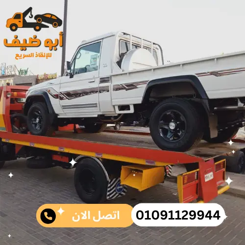 اسعار رقم ونش انقاذ سيارات الفيوم