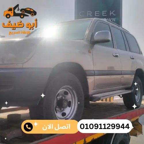 اسعار ونش انقاذ بطريق الواحات